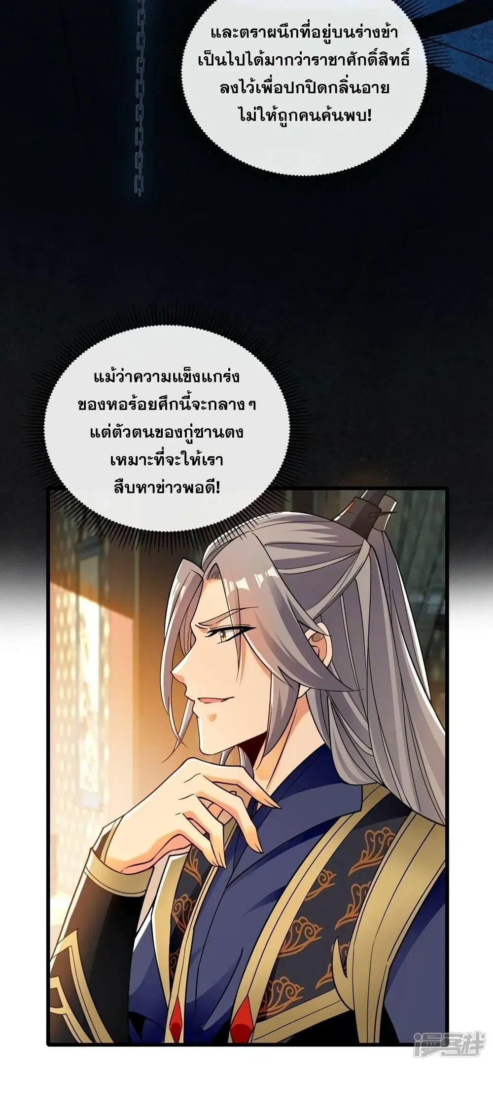 The Ten Great Emperors At The Beginning Are All My Apprentices ตอนที่ 71 หน้า 26