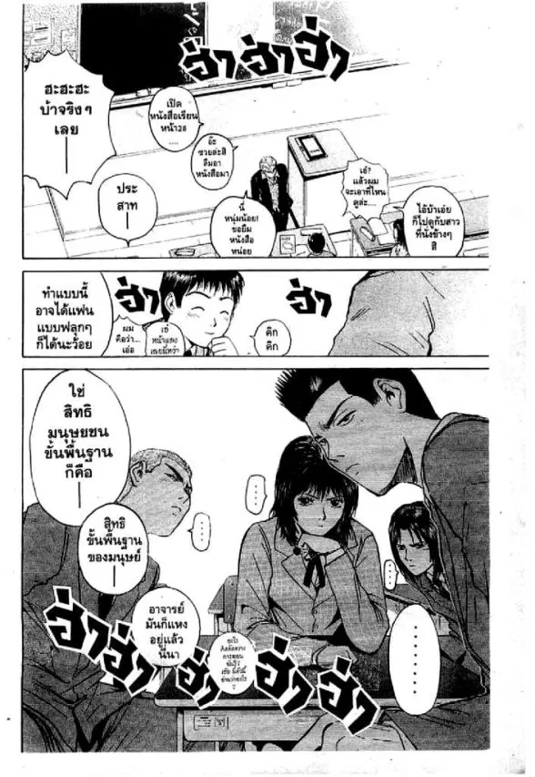 GTO : Great Teacher Onizuka ตอนที่ 17 หน้า 15