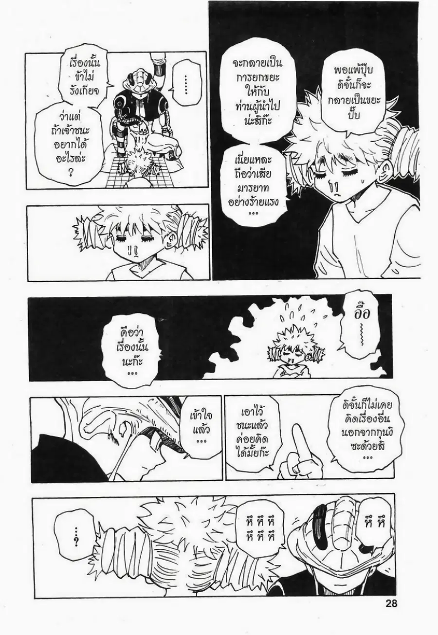 Hunter x Hunter ตอนที่ 249 หน้า 6
