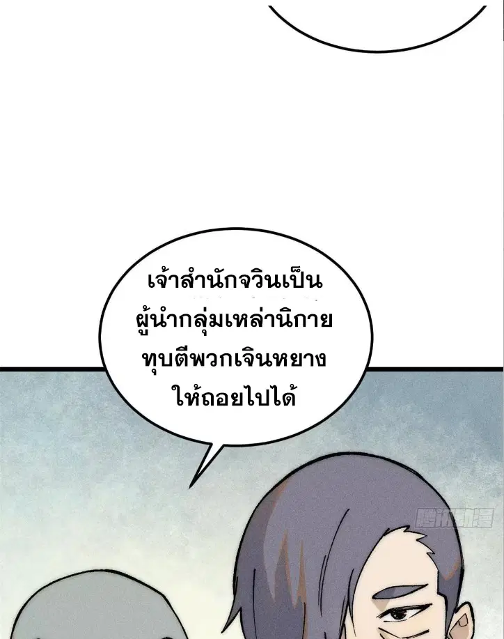 All Hail the Sect Leader ตอนที่ 264 หน้า 27
