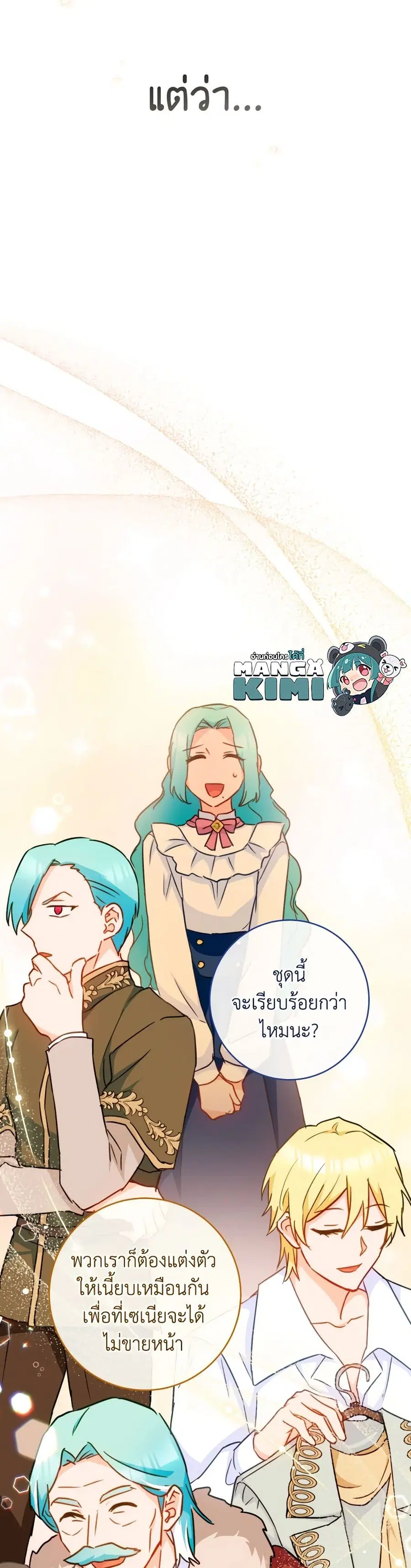 The Young Lady Is a Royal Chef ตอนที่ 151 หน้า 7
