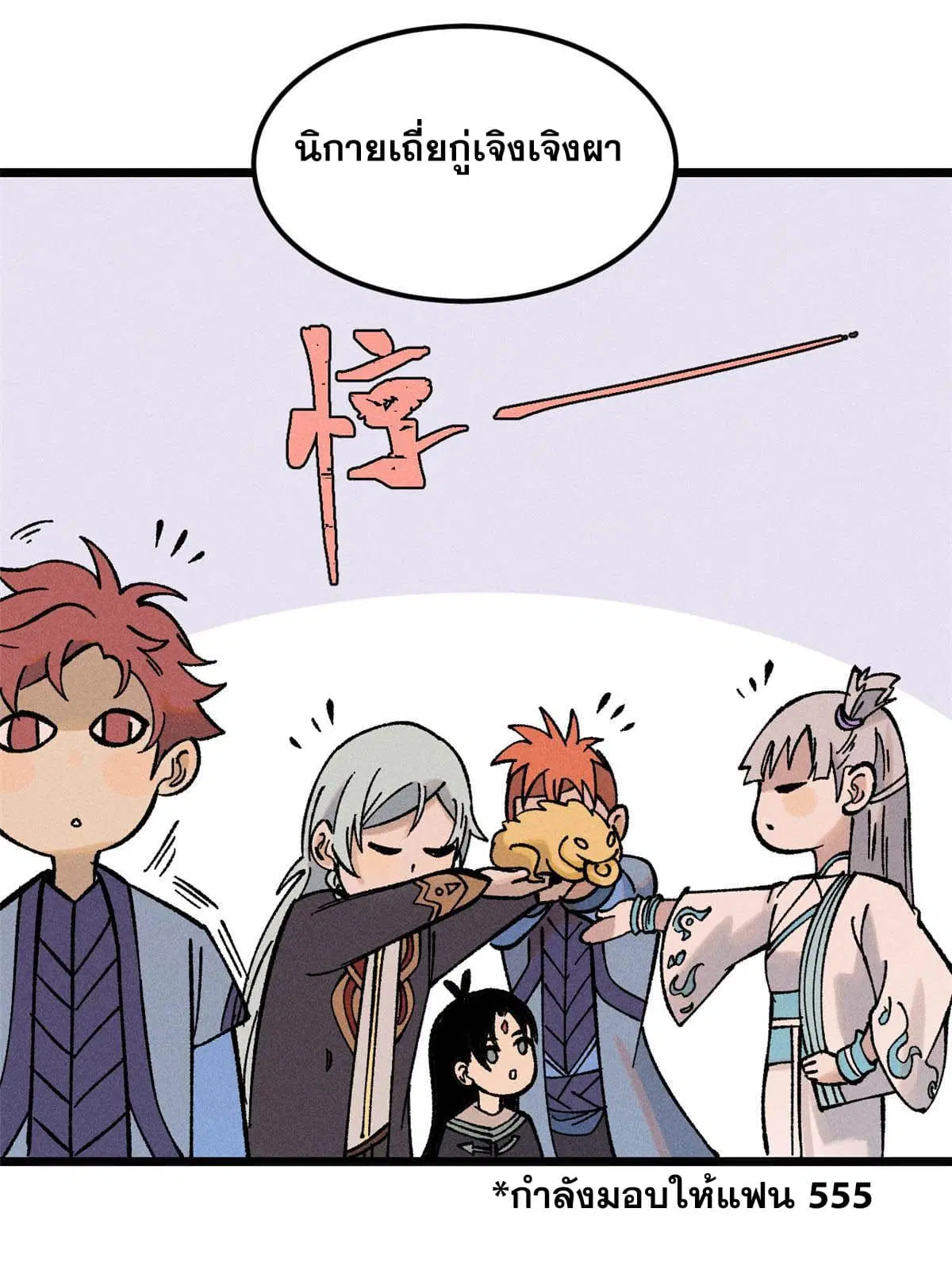 All Hail the Sect Leader ตอนที่ 214 หน้า 15