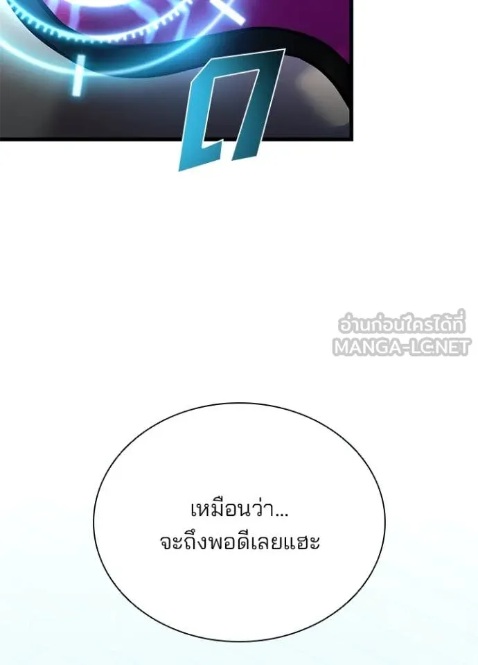 Villain to Kill ตอนที่ 200 หน้า 144