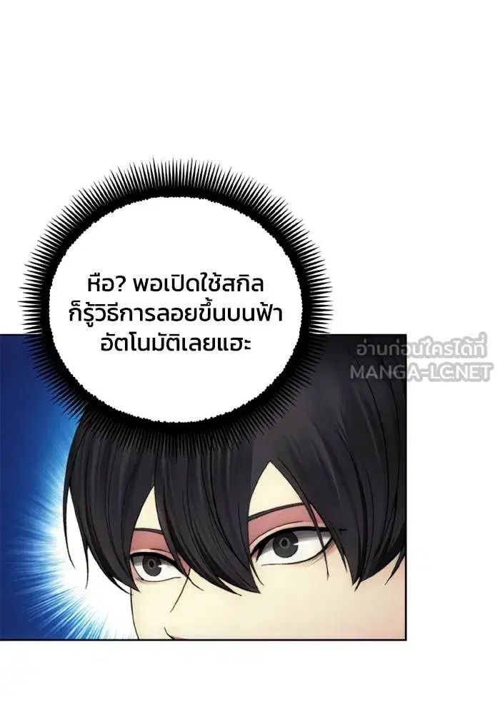 How to Live as a Villain ตอนที่ 129 หน้า 33