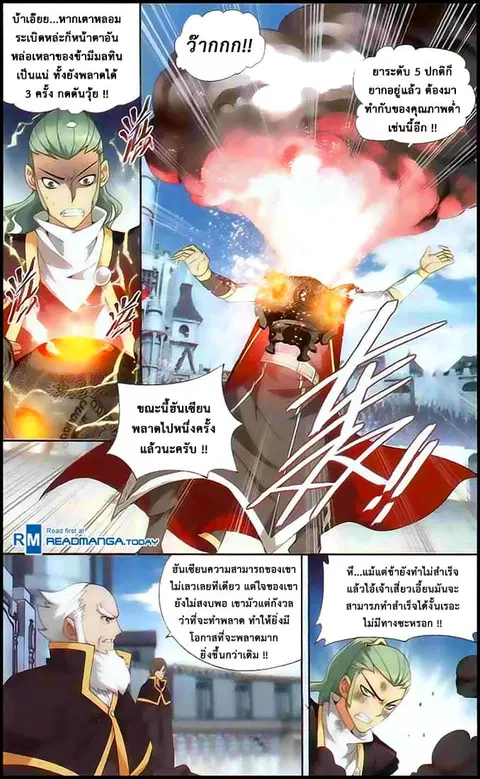 Doupo Cangqiong ตอนที่ 133 หน้า 7