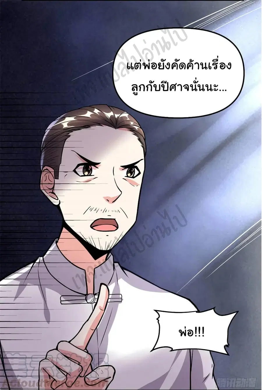 I might be A Fake Fairy ตอนที่ 193 หน้า 9