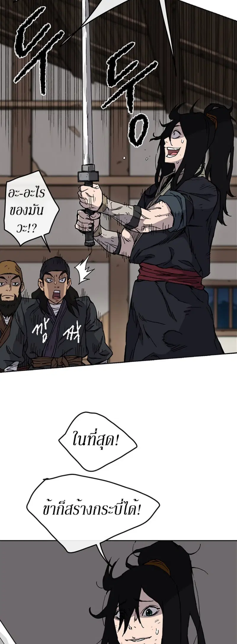 The Undefeatable Swordsman ตอนที่ 11 หน้า 12