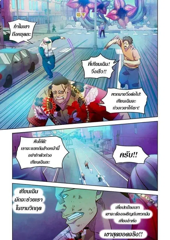 The Last Human ตอนที่ 236 หน้า 8
