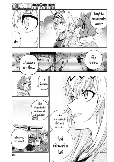 Uma Musume: Cinderella Gray ตอนที่ 80 หน้า 4