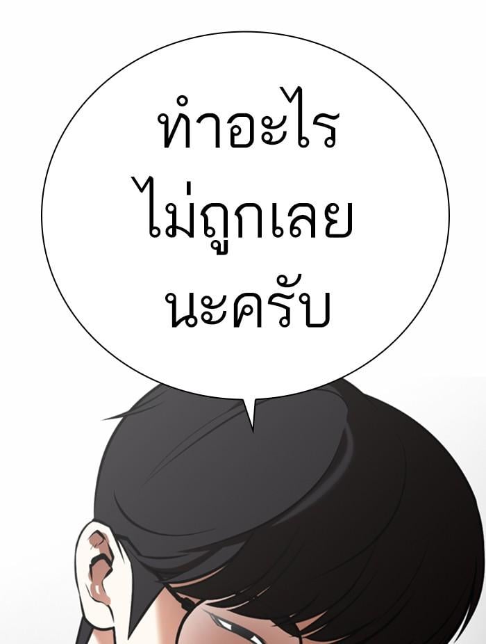Lookism ตอนที่ 372 หน้า 81