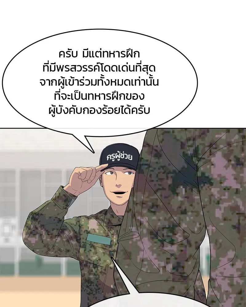 Kitchen Soldier ตอนที่ 132 หน้า 82