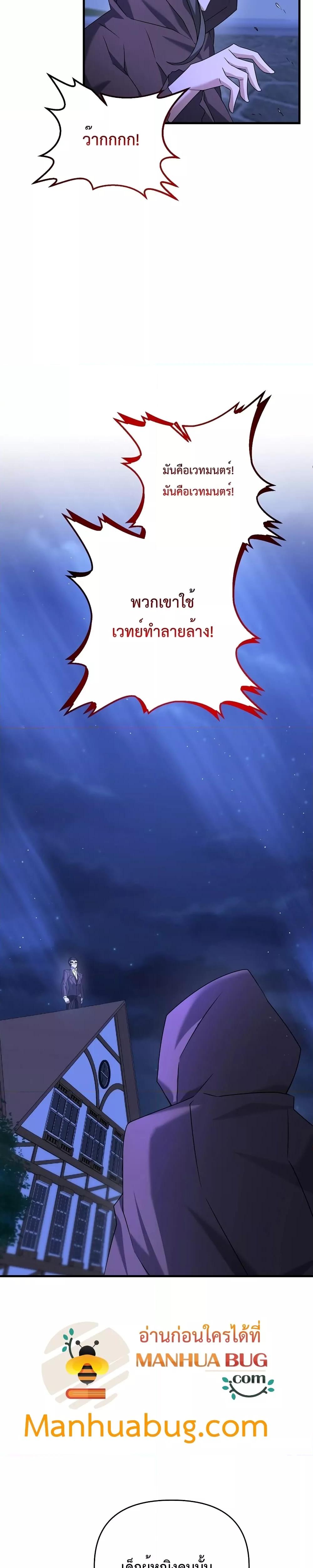 The Lazy Swordmaster ตอนที่ 23 หน้า 16