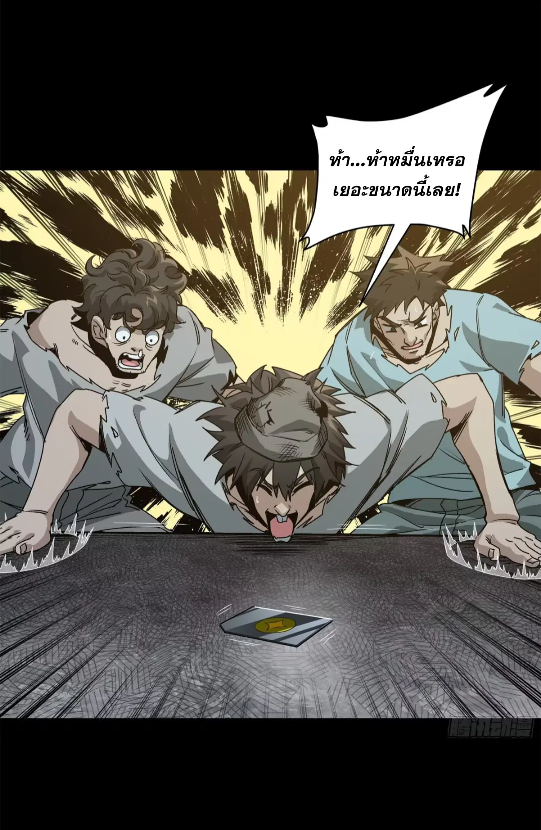 Legend of Star General ตอนที่ 212 หน้า 81