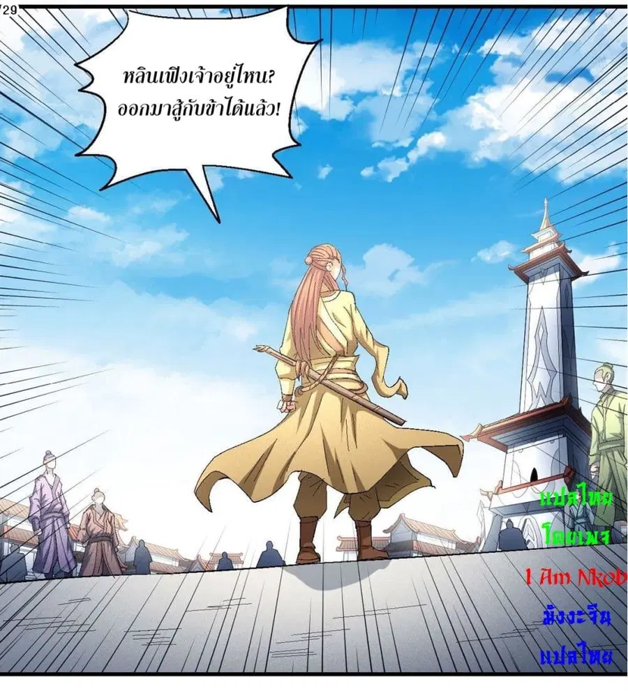 God of Martial Arts ตอนที่ 414 หน้า 30