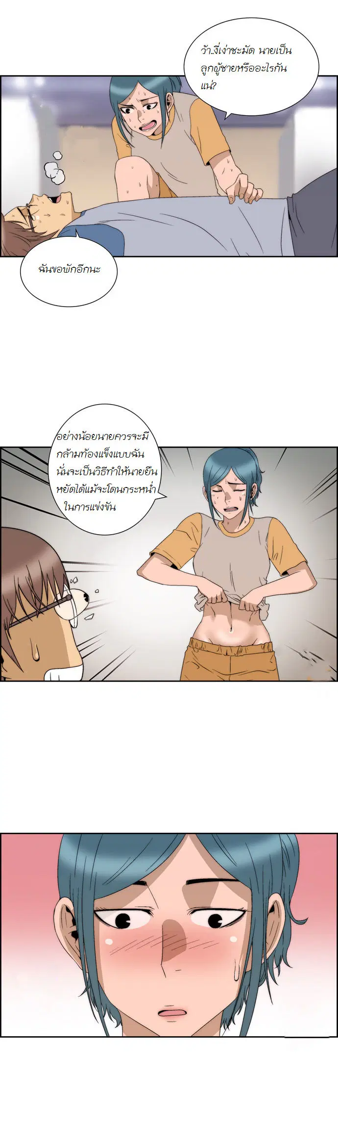 Green Boy ตอนที่ 51 หน้า 7