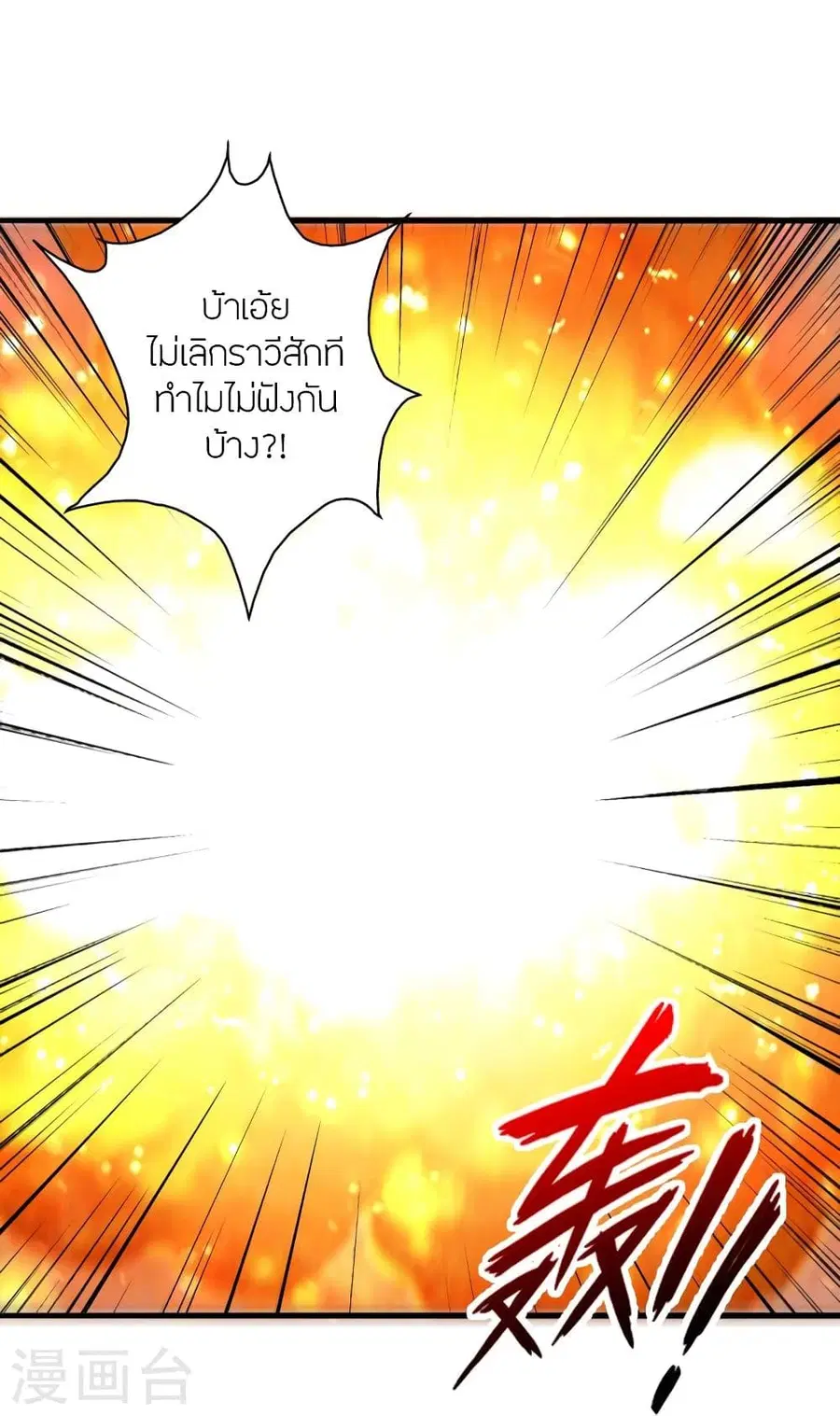 Banished Disciple’s Counterattack ราชาอมตะผู้ถูกขับไล่ ตอนที่ 342 หน้า 63