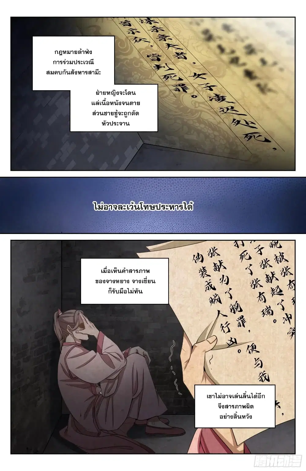 Nightwatcher ตอนที่ 19 หน้า 6