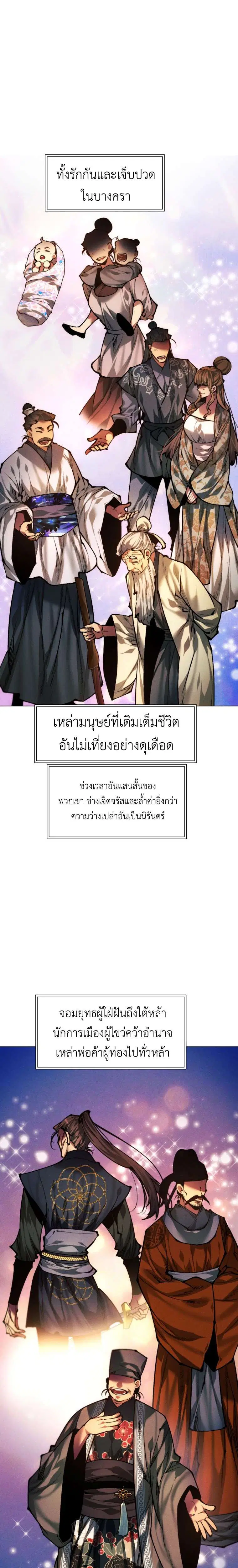 A Modern Man Who Got Transmigrated Into the Murim World ตอนที่ 182 หน้า 14