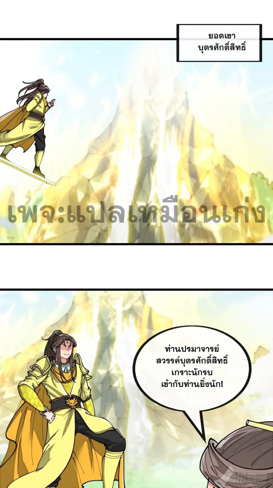 I’m Really Not the Son of Luck ตอนที่ 131 หน้า 2
