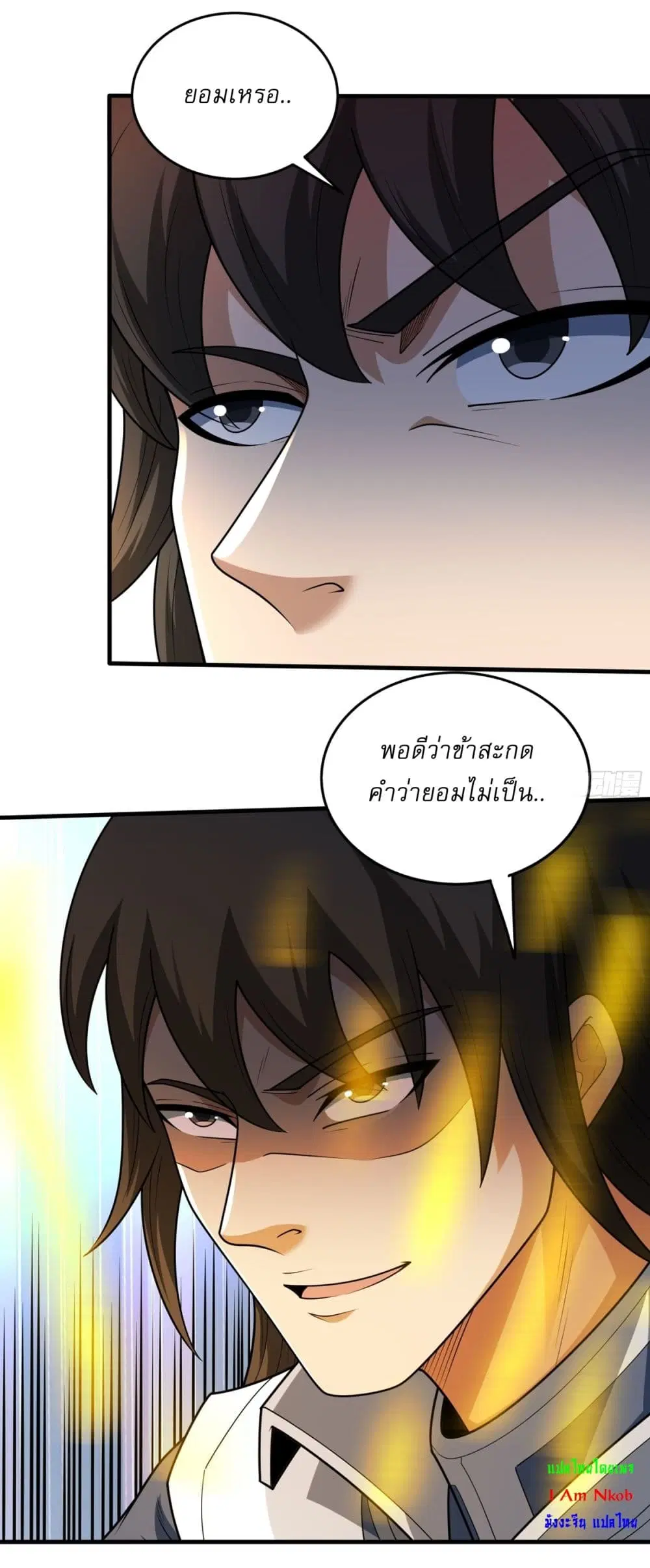 God of Martial Arts ตอนที่ 812 หน้า 18