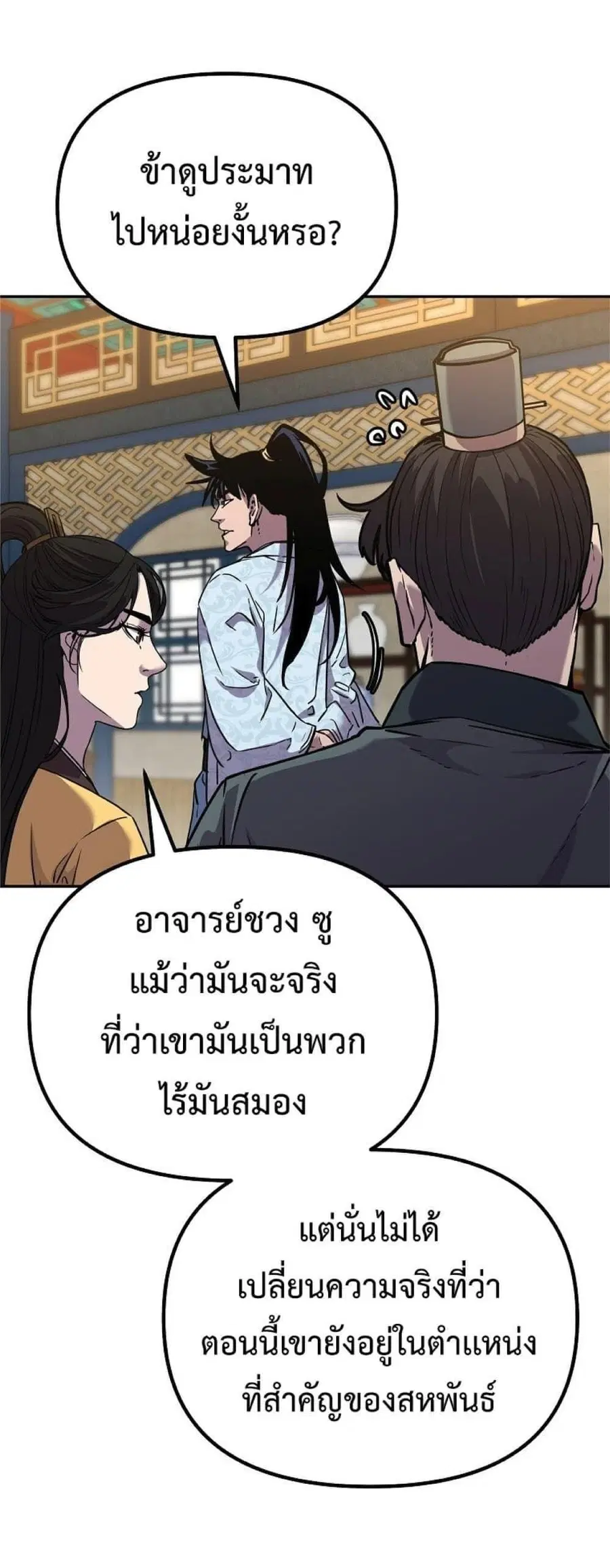 The Reborn Ranker Chronicles ตอนที่ 52 หน้า 23