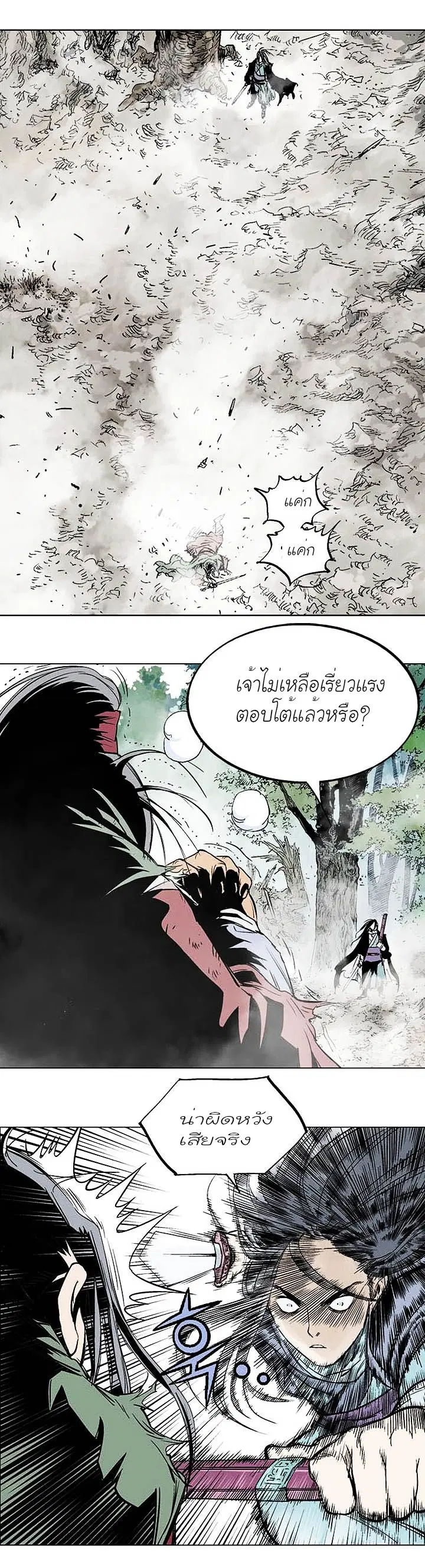 Gosu ตอนที่ 154 หน้า 17