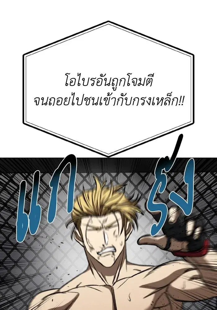 King of the Octagon ตอนที่ 92 หน้า 41