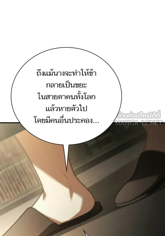 I Am the Queen in This Life ตอนที่ 176 หน้า 172