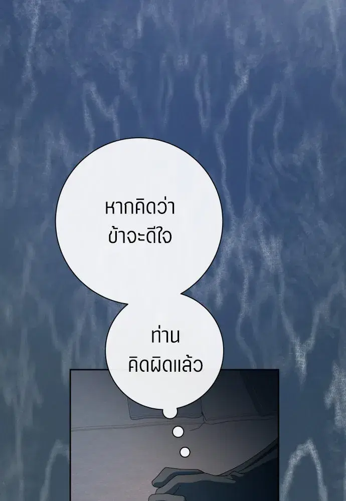 Your Throne ตอนที่ 184 หน้า 40
