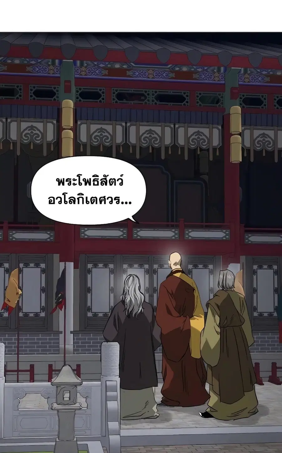 Infinite Level Up In Murim ตอนที่ 228 หน้า 4