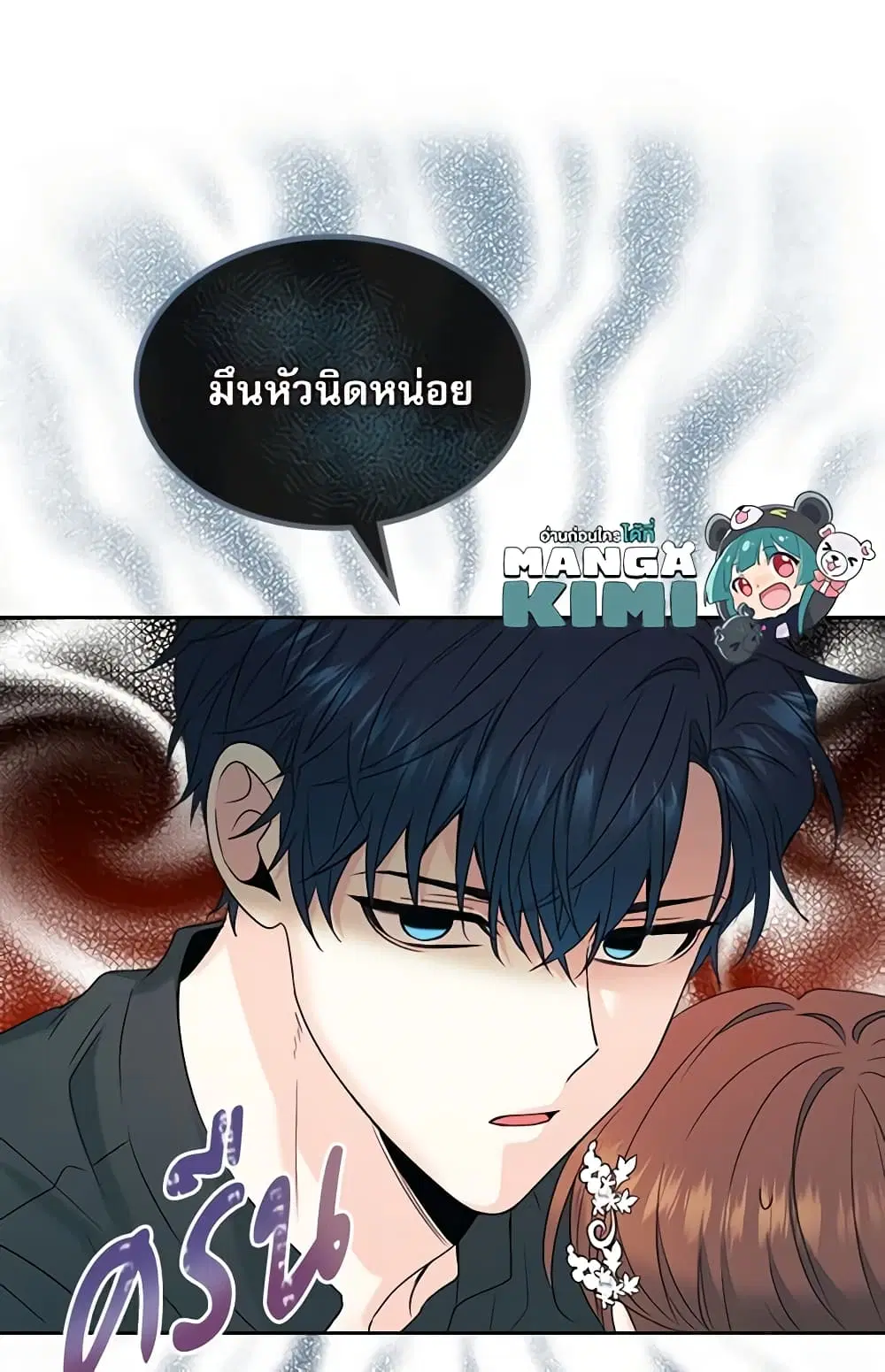 My Life as an Internet Novel ตอนที่ 131 หน้า 14