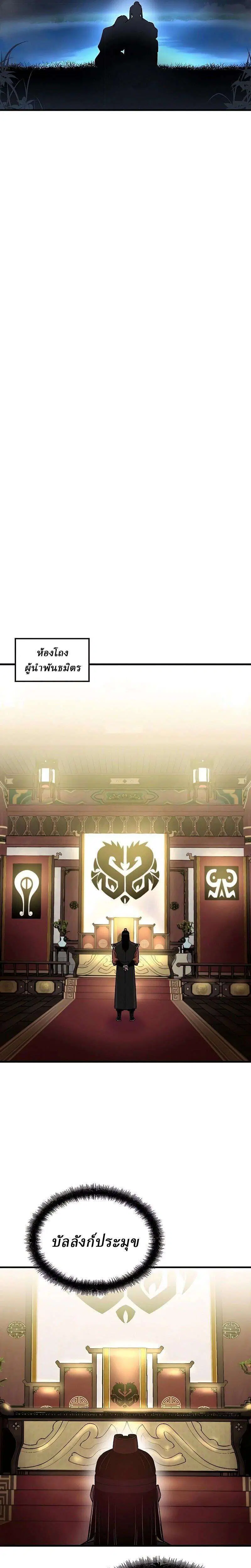 Reborn As The Heavenly Demon ตอนที่ 115 หน้า 25