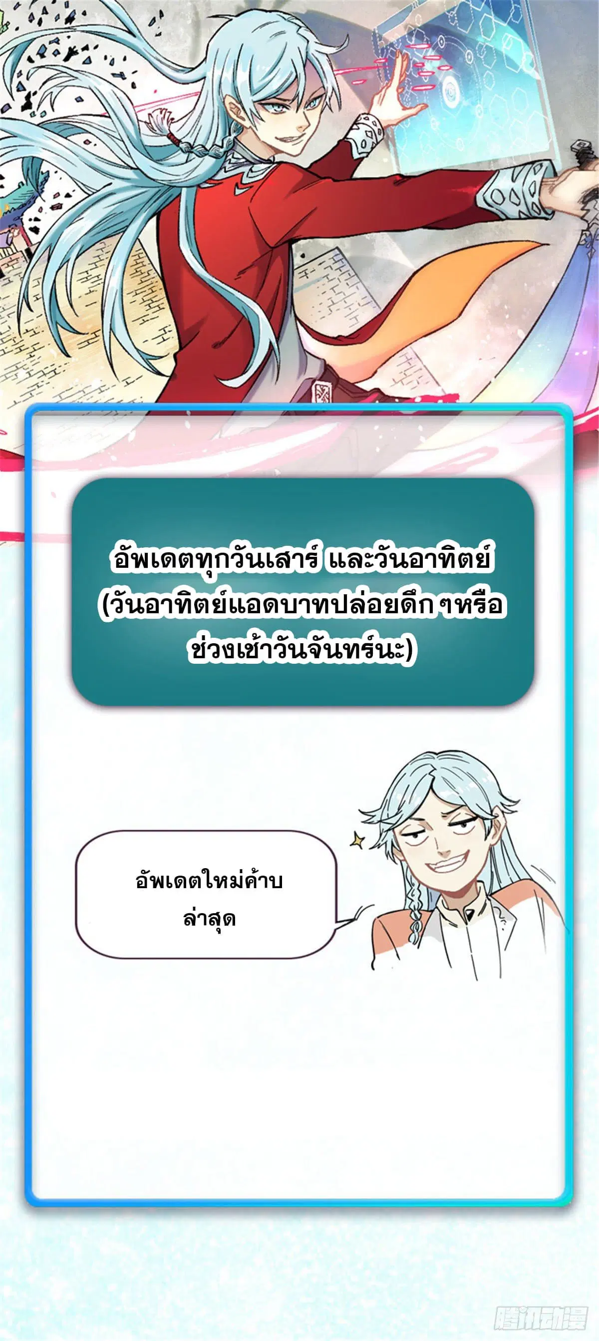 All Hail the Sect Leader ตอนที่ 108 หน้า 49