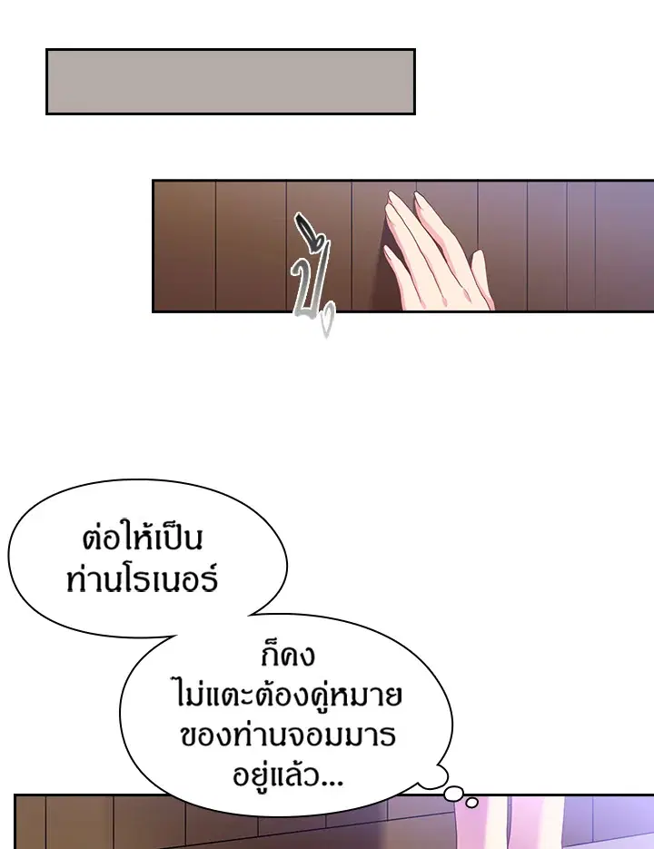 Satan’s Bride ตอนที่ 27 หน้า 36