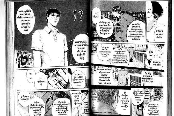 GTO : Great Teacher Onizuka ตอนที่ 154 หน้า 11