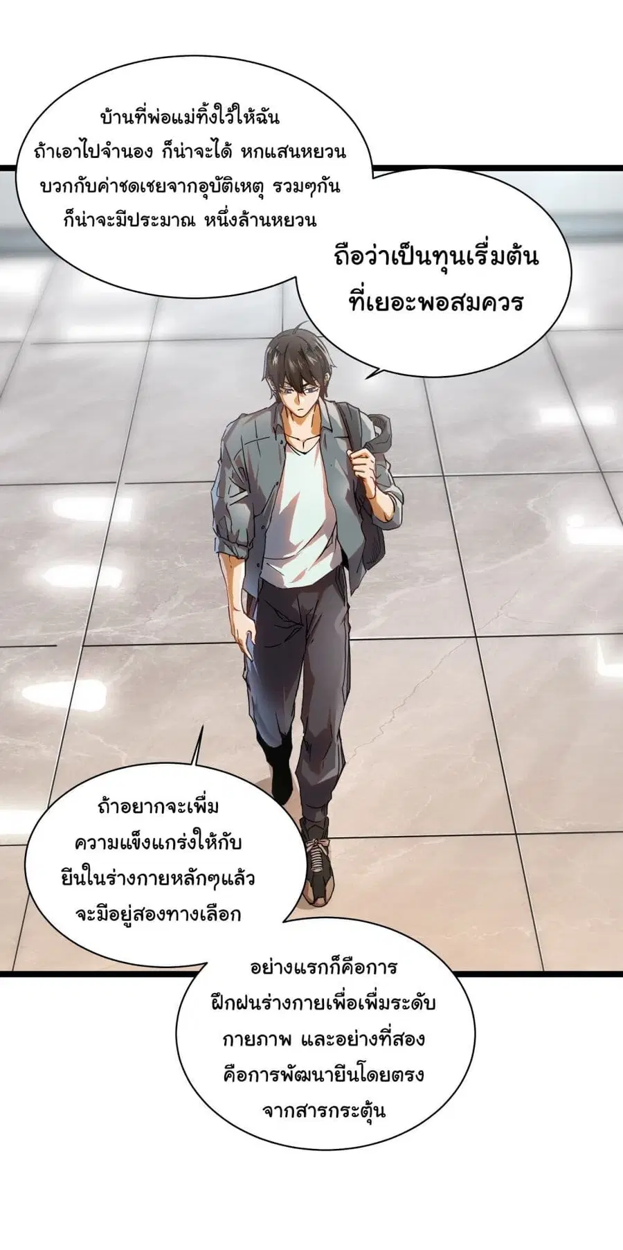 Martial Evolution: Start by Awakening the King of Monsters ตอนที่ 2 หน้า 8