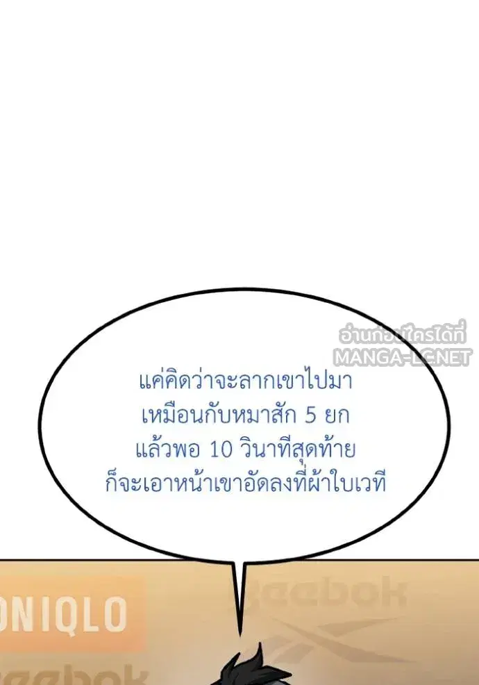King of the Octagon ตอนที่ 155 หน้า 82