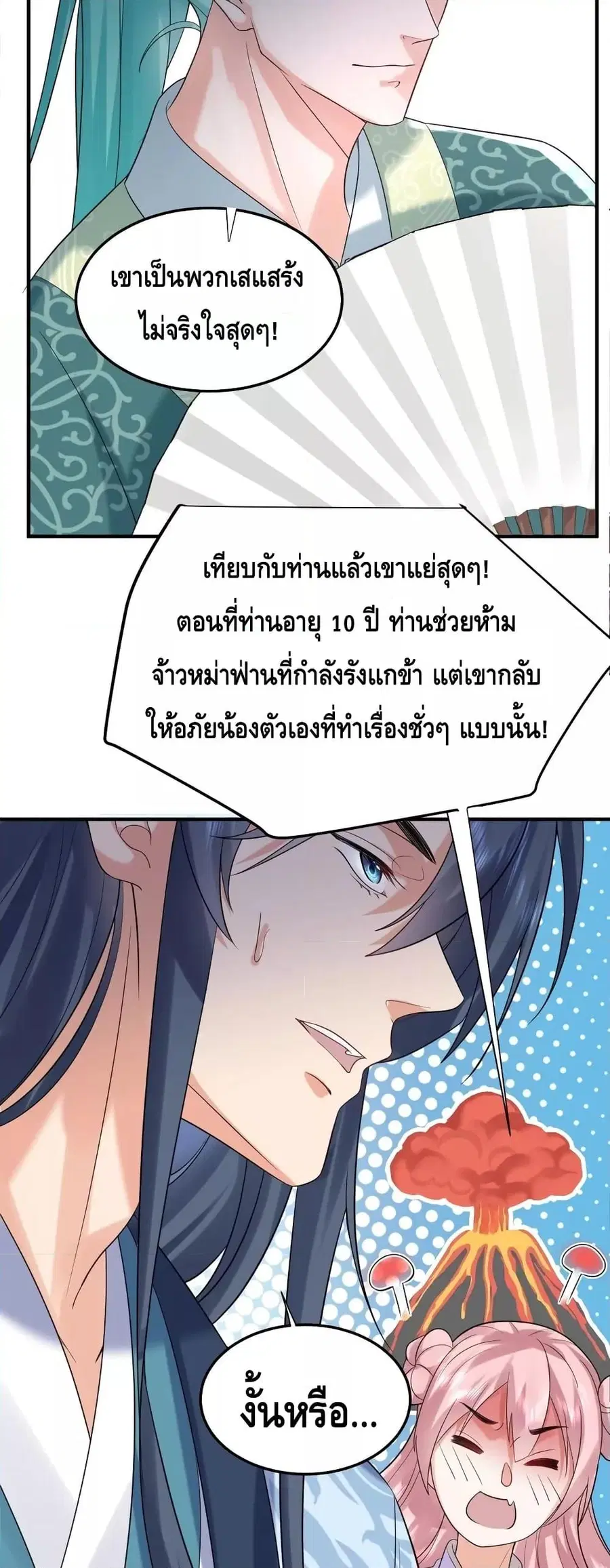 Am I Invincible ตอนที่ 107 หน้า 18