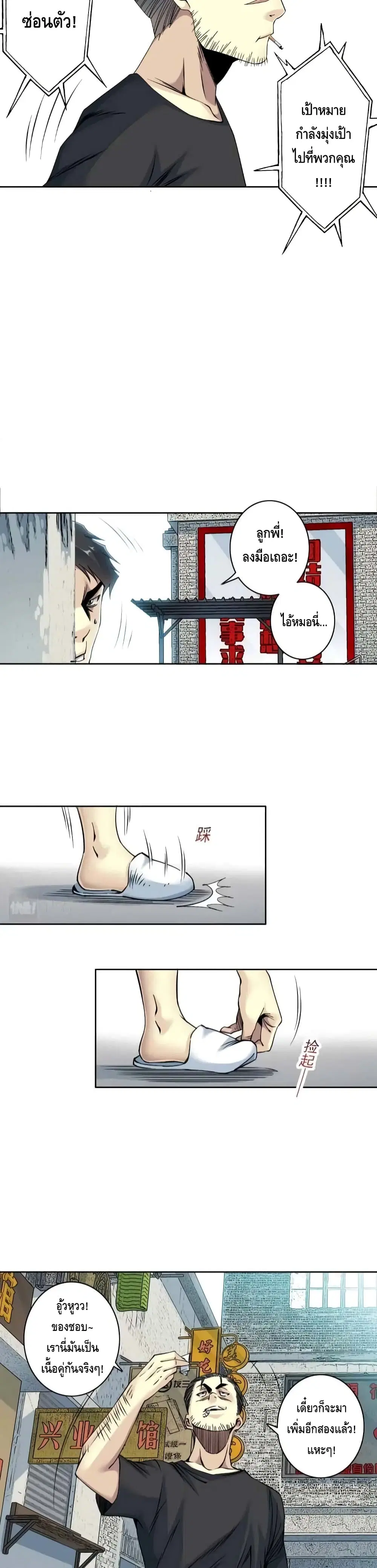 The Eternal Club ตอนที่ 85 หน้า 4