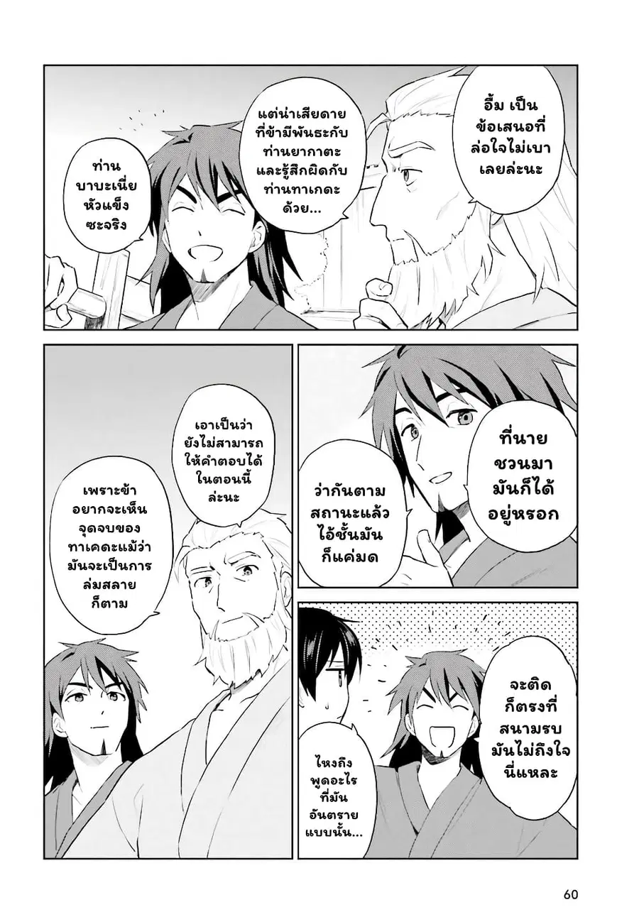 In Another World With My Smartphone ตอนที่ 48.2 หน้า 4