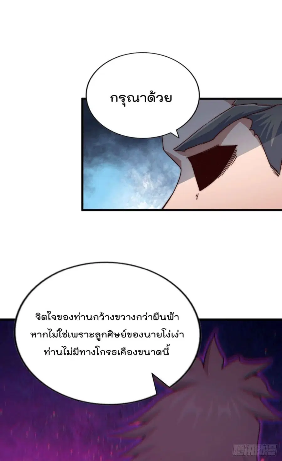 Who is your Daddy ตอนที่ 96 หน้า 39