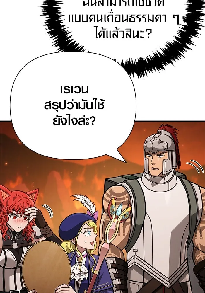 Surviving the Game as a Barbarian เอาชีวิตรอดในเกมฉบับคนเถื่อน ตอนที่ 113 หน้า 127