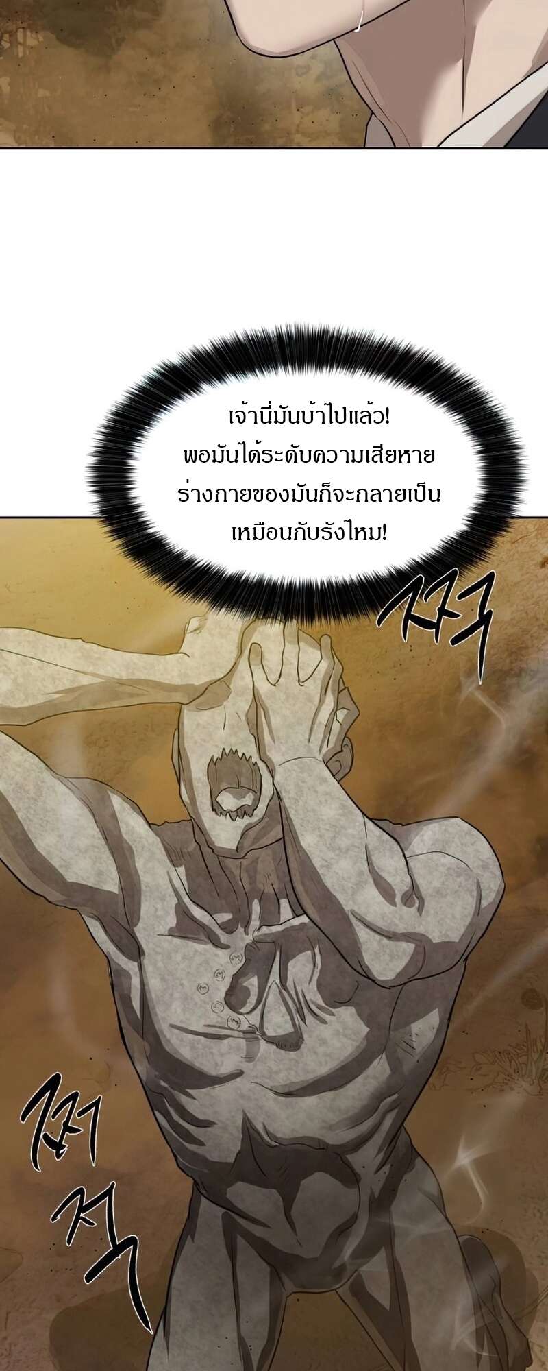 Special Civil Servant กองกำลังพิเศษหมอกสีเหลือง ตอนที่ 27 หน้า 11
