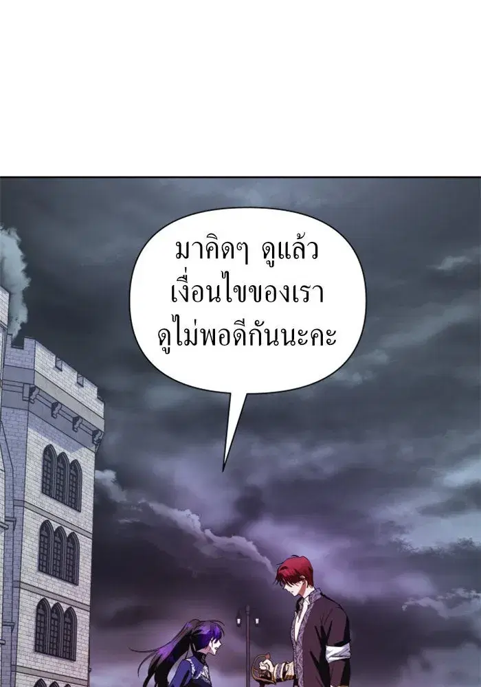 Your Throne ตอนที่ 52 หน้า 43