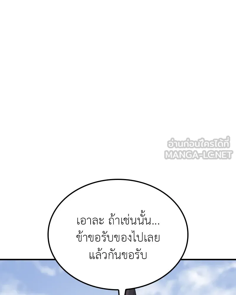 I Reincarnated As The Crazed Heir เกิดอีกทีเป็นว่าที่ประมุขลัทธิมาร ตอนที่ 119 หน้า 174