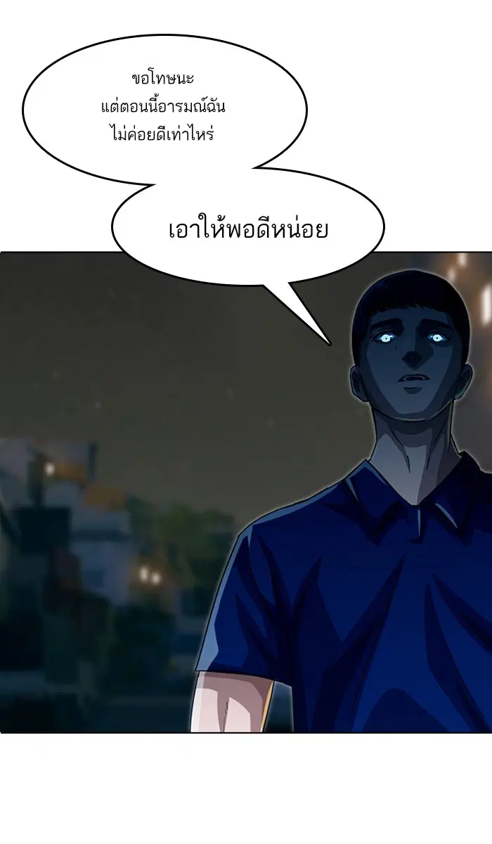 Random Chat ตอนที่ 45 หน้า 8