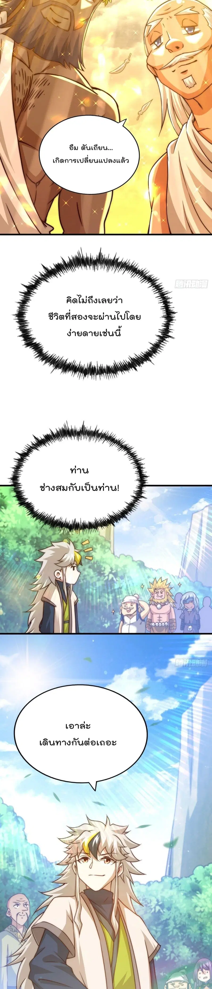 Who is your Daddy ตอนที่ 91 หน้า 7