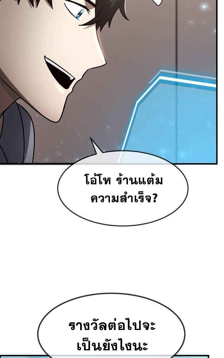 Regressed Genius Creates Mythic Items การกลับมาของอัจฉริยะผู้สร้างอาวุธตำนาน ตอนที่ 44 หน้า 30