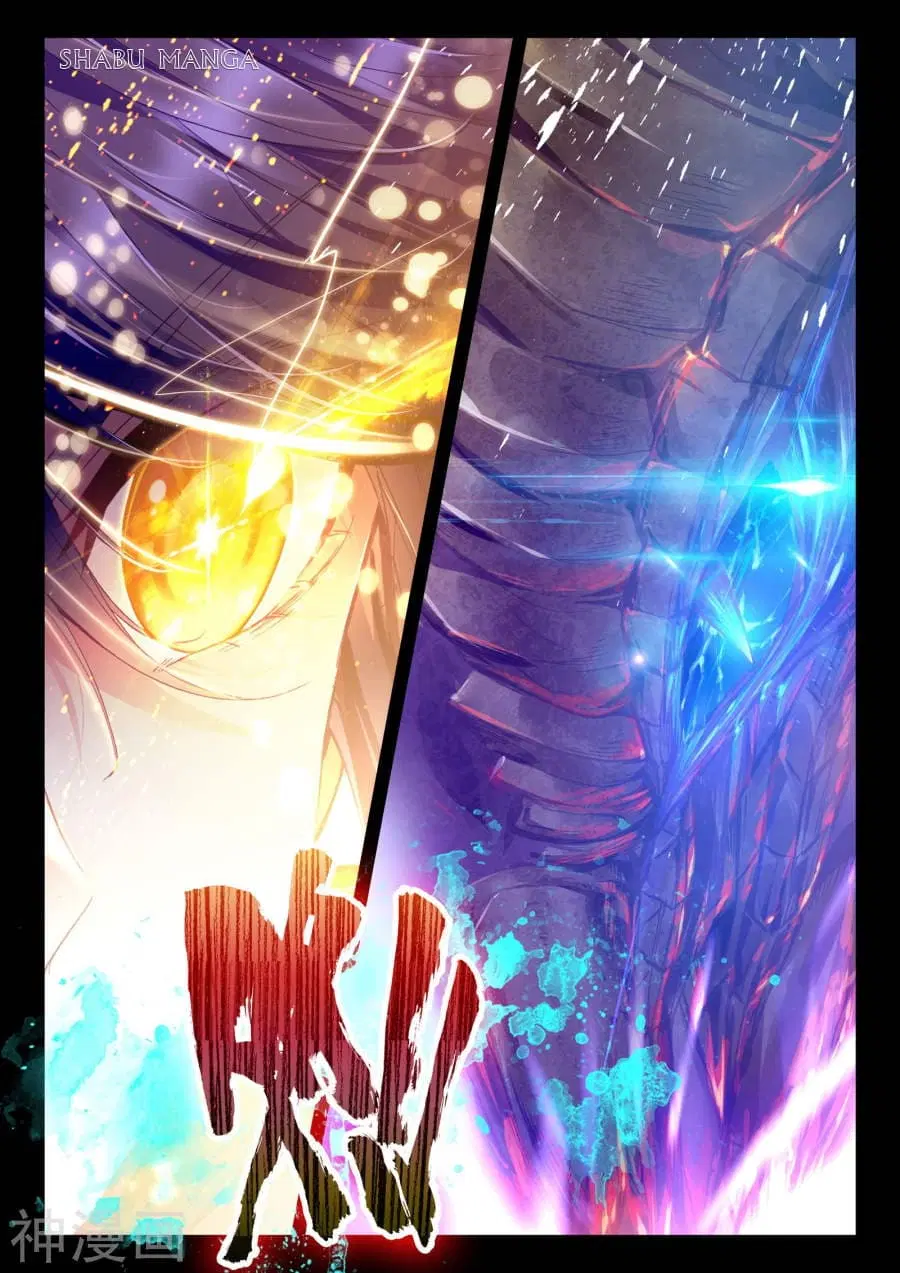 Shen Yin Wang Zuo ตอนที่ 86.3 หน้า 6