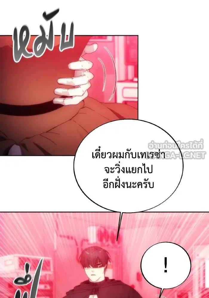 How to Live as a Villain ตอนที่ 78 หน้า 21
